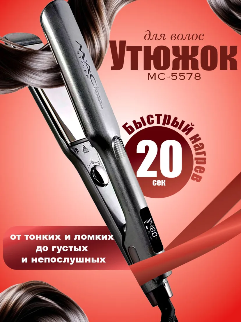 M·A·C STYLER MC-5578 Soch To'g'rilagich, Titan Qoplamali