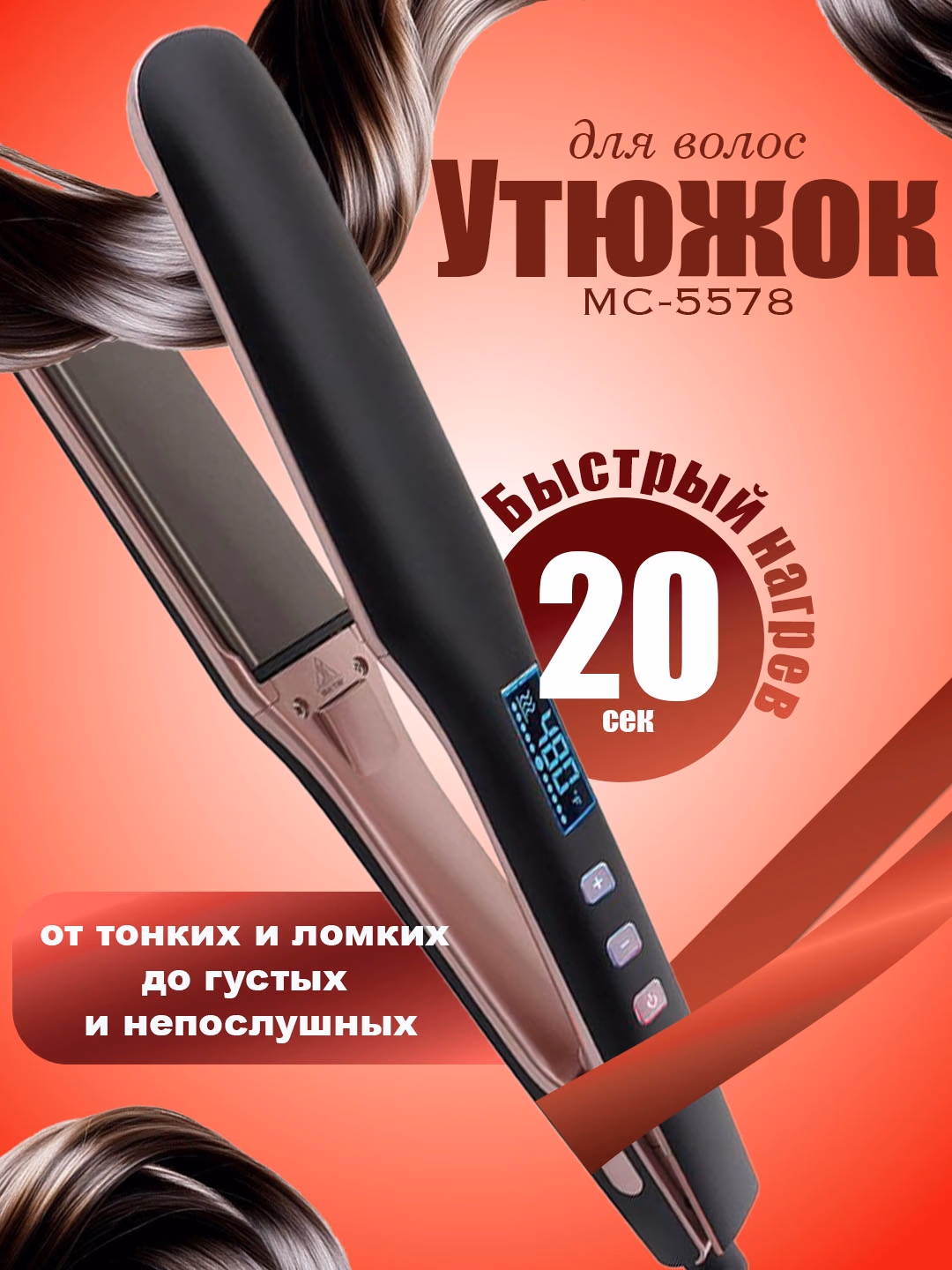 M·A·C STYLER MC-5578 Soch To'g'rilagich, Titan Qoplamali - 3