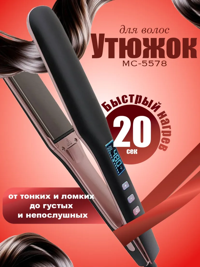 M·A·C STYLER MC-5578 Soch To'g'rilagich, Titan Qoplamali