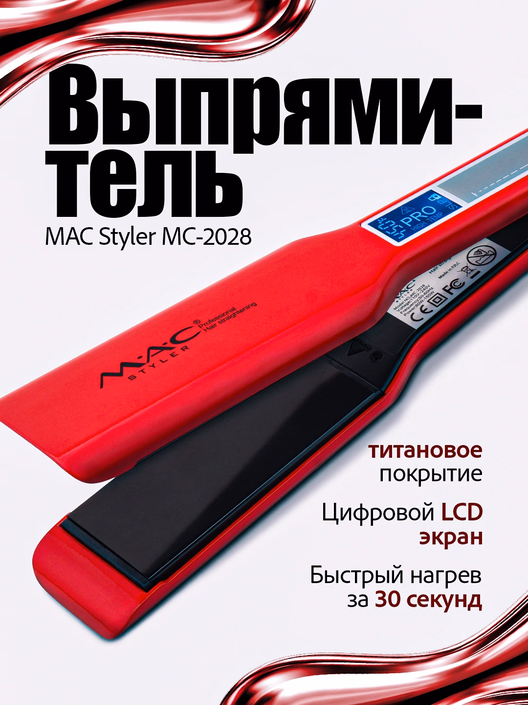 M·A·C STYLER MC-2028 Soch dazmoli, Titan va Keramika qoplama, 30s tez isitish - 3