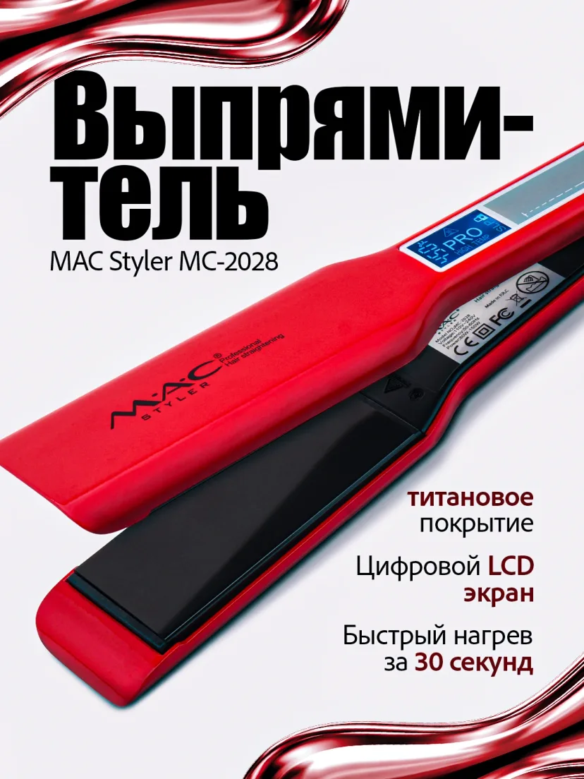 M·A·C STYLER MC-2028 Soch dazmoli, Titan va Keramika qoplama, 30s tez isitish