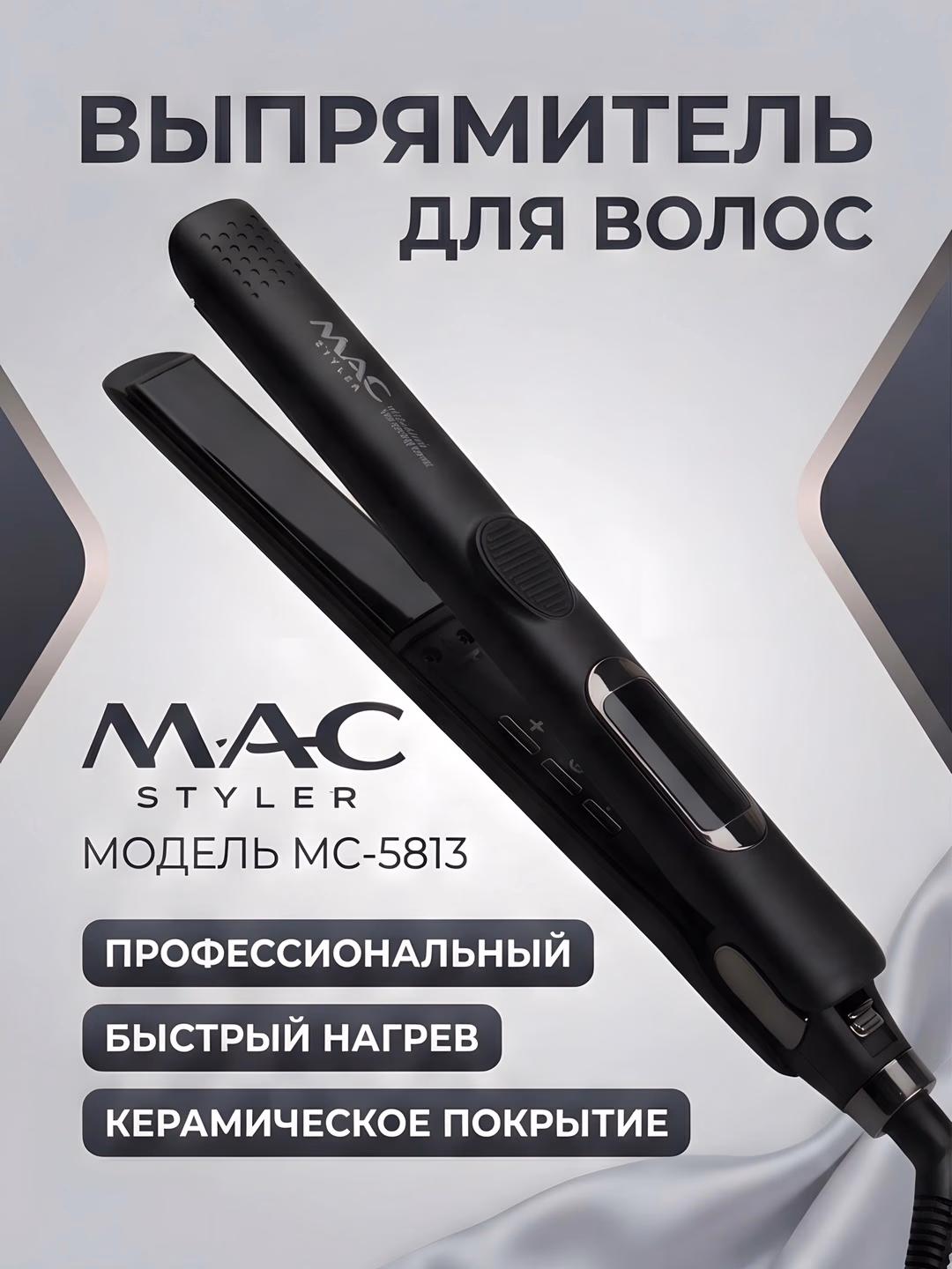 M·A·C STYLER MC-5813 Keramika soch to'g'rilagich, tez isish