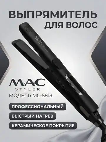 M·A·C STYLER MC-5813 Keramika soch to'g'rilagich, tez isish