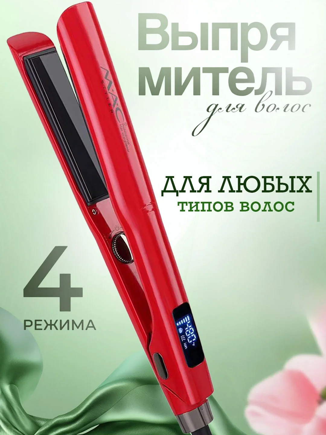 M·A·C STYLER MC-5574/5577: Professional Soch Dazmoli (Zanglamas Po'lat Plitalar) - Asosiy rasm
