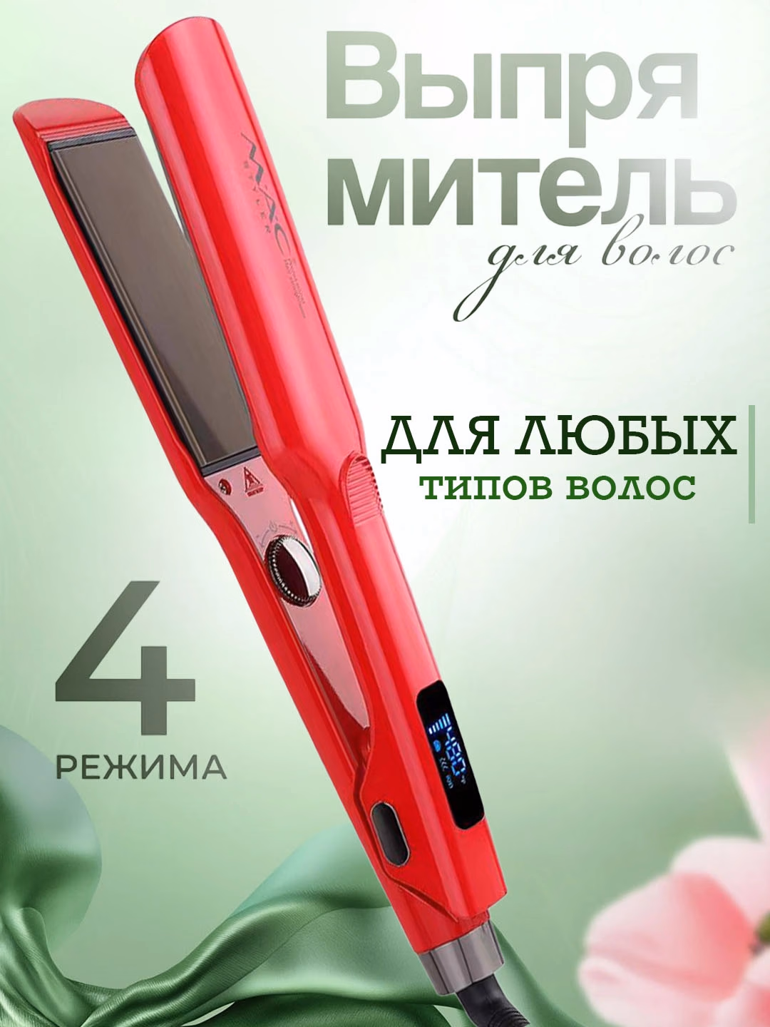 M·A·C STYLER MC-5574/5577: Professional Soch Dazmoli (Zanglamas Po'lat Plitalar) - 2