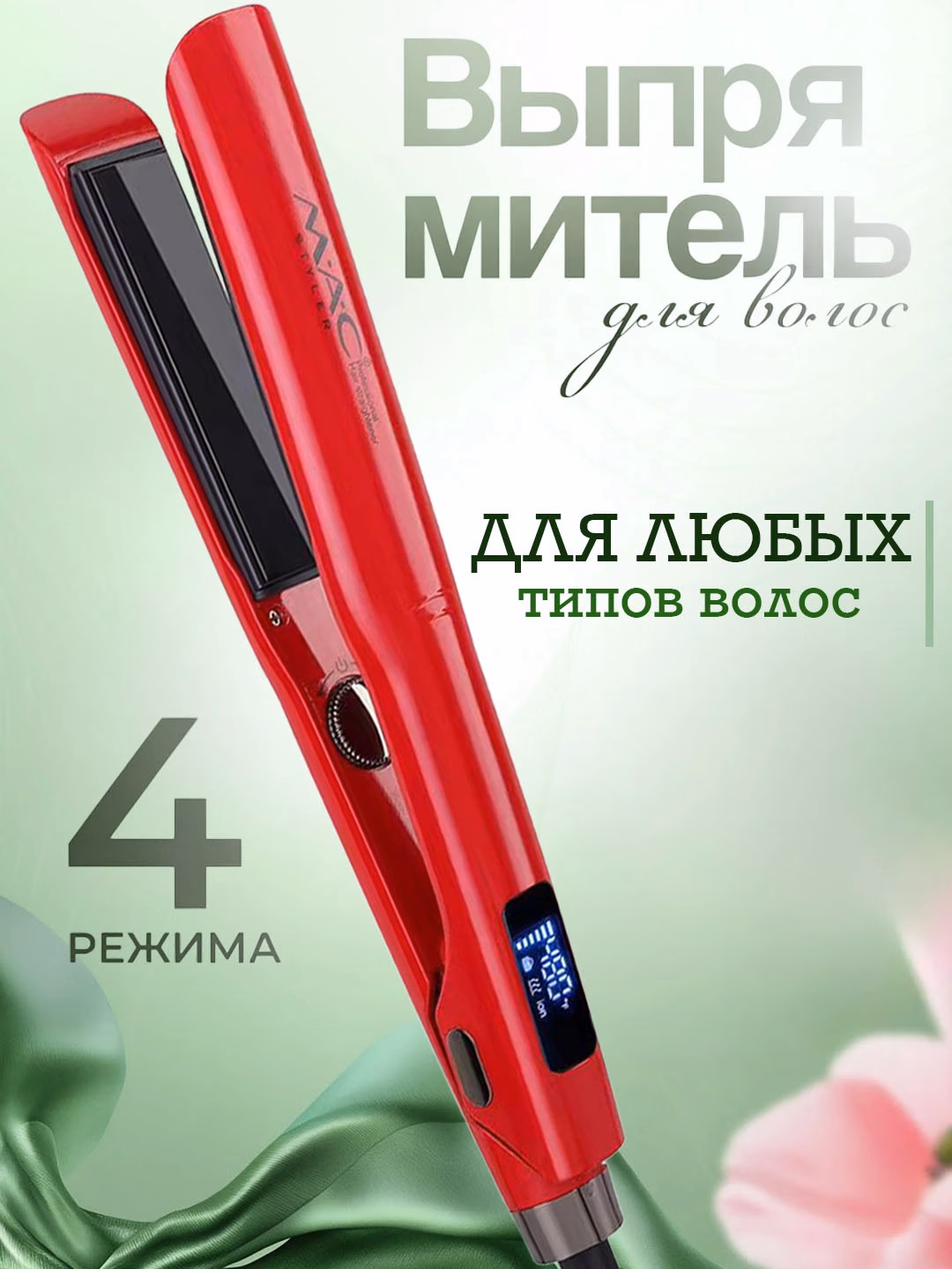 M·A·C STYLER MC-5574/5577: Professional Soch Dazmoli (Zanglamas Po'lat Plitalar) - 3