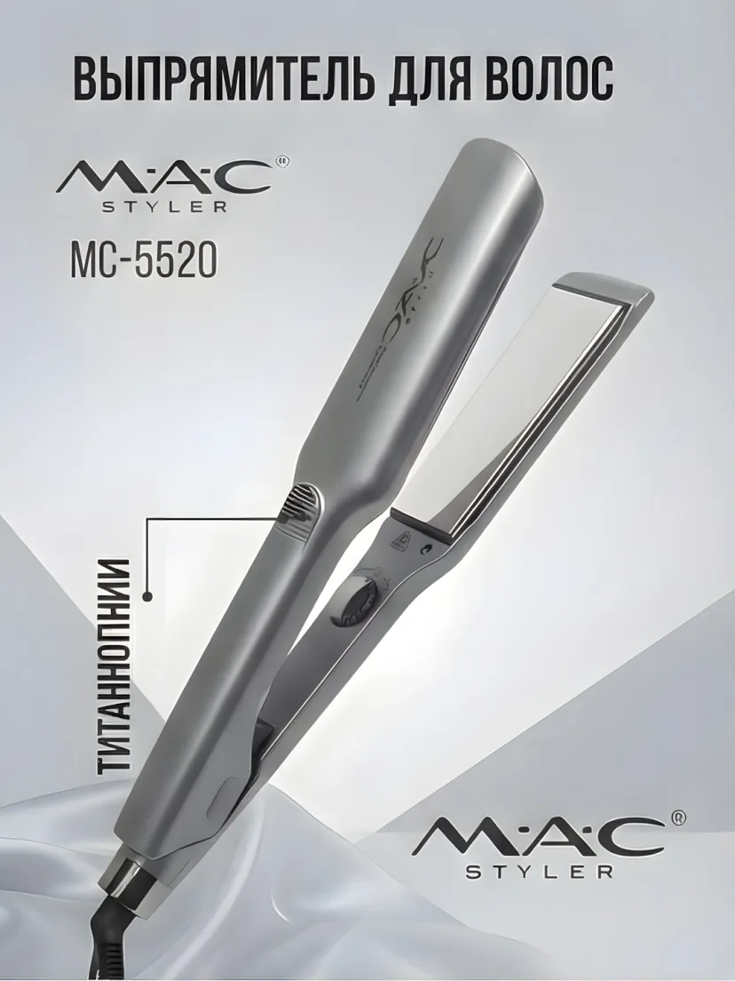 M·A·C Styler MC-5520 Soch To'g'rilagich Titan Plastinalar