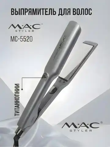 M·A·C Styler MC-5520 Soch To'g'rilagich Titan Plastinalar