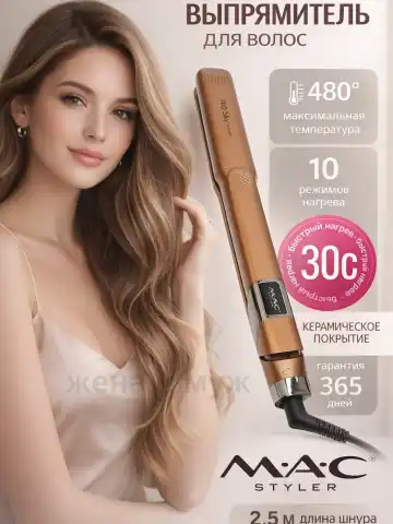 M·A·C STYLER MC-5599 soch to'g'rilagichi (Keramika, LCD displeyli)