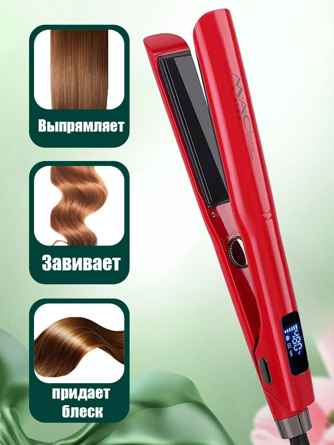 M·A·C STYLER MC-5574/5577: Профессиональный утюжок (Нерж. сталь) - 6