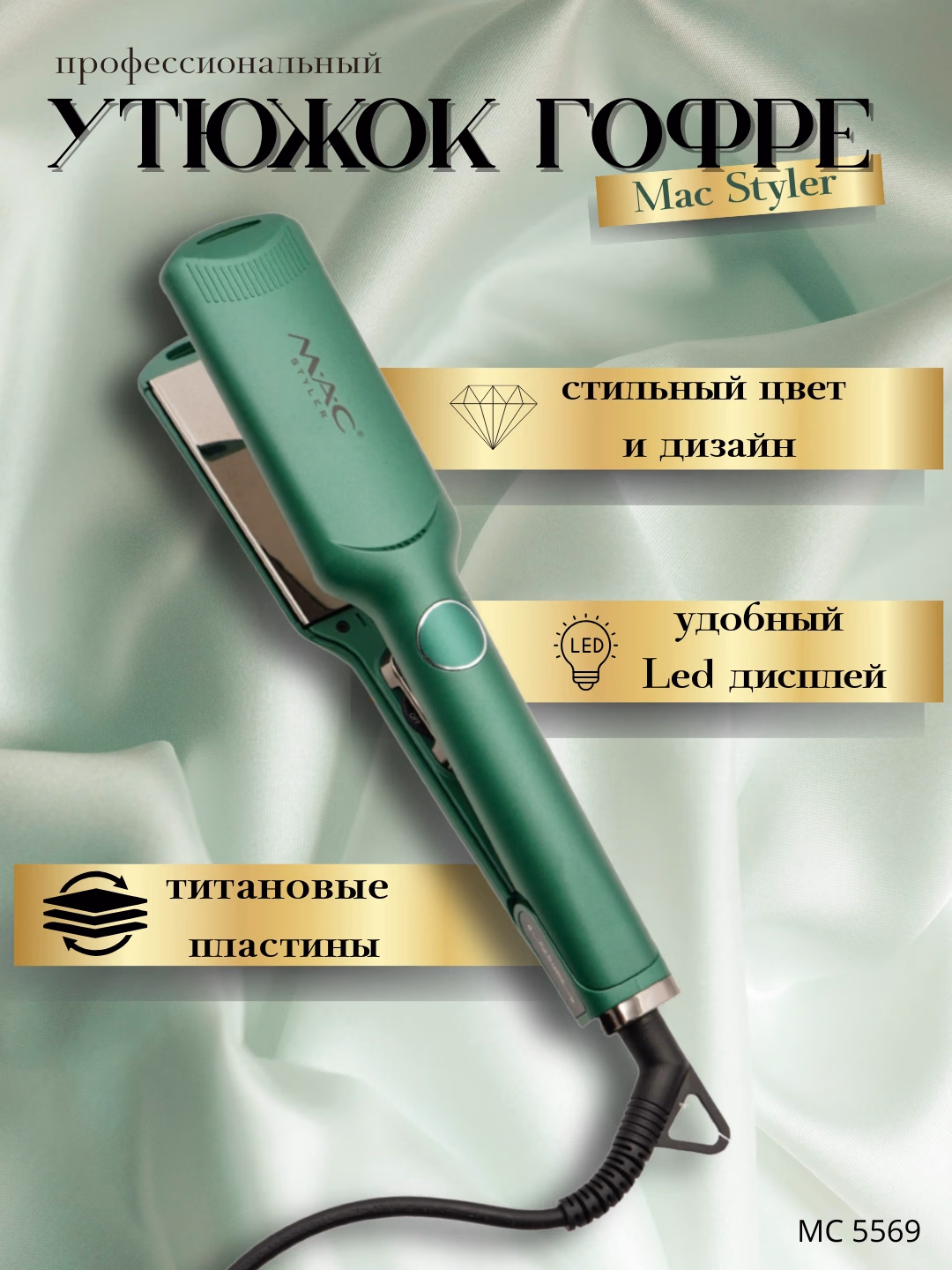M·A·C STYLER MC 5523 Soch To‘g‘rilagich Keramikali, 5 Rejim LED Ekranli - 6