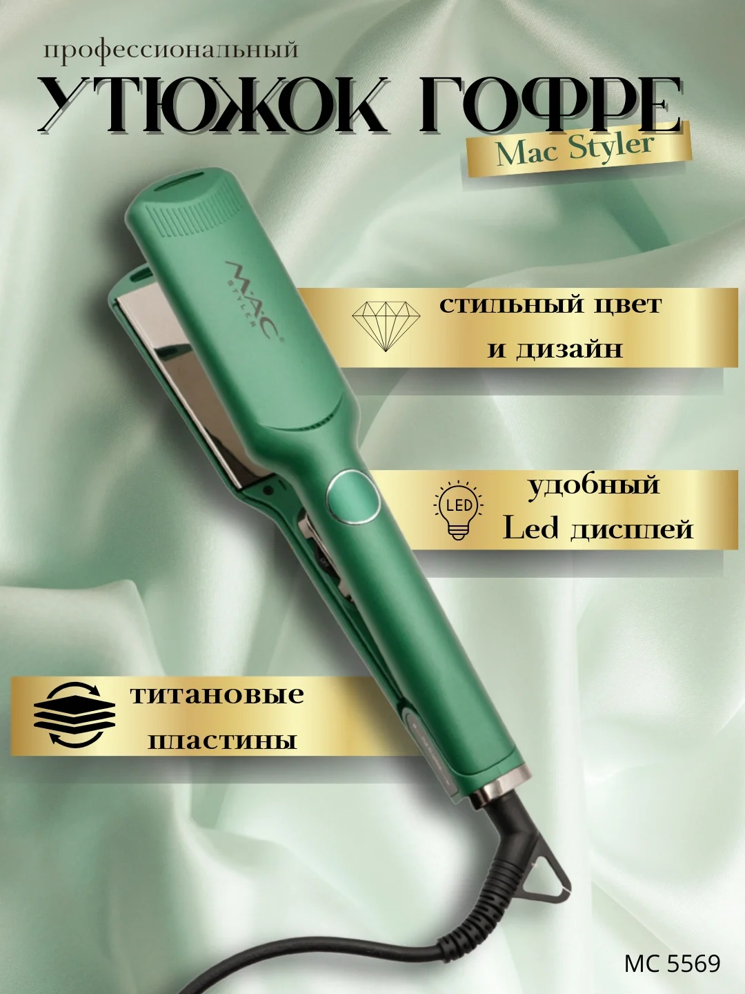 M·A·C STYLER MC 5523 Soch To‘g‘rilagich Keramikali, 5 Rejim LED Ekranli - 6