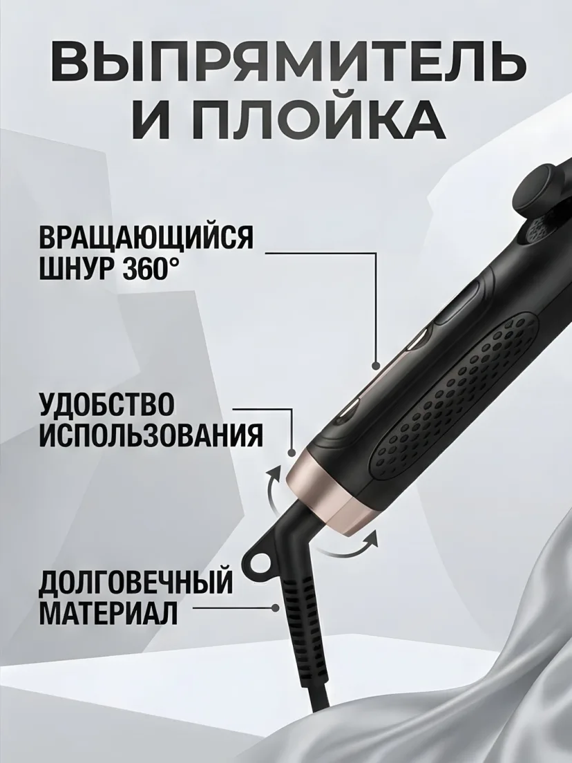 M·A·C STYLER MC-5619 Titanli Soch To'g'rilagich va Ployka 2v1