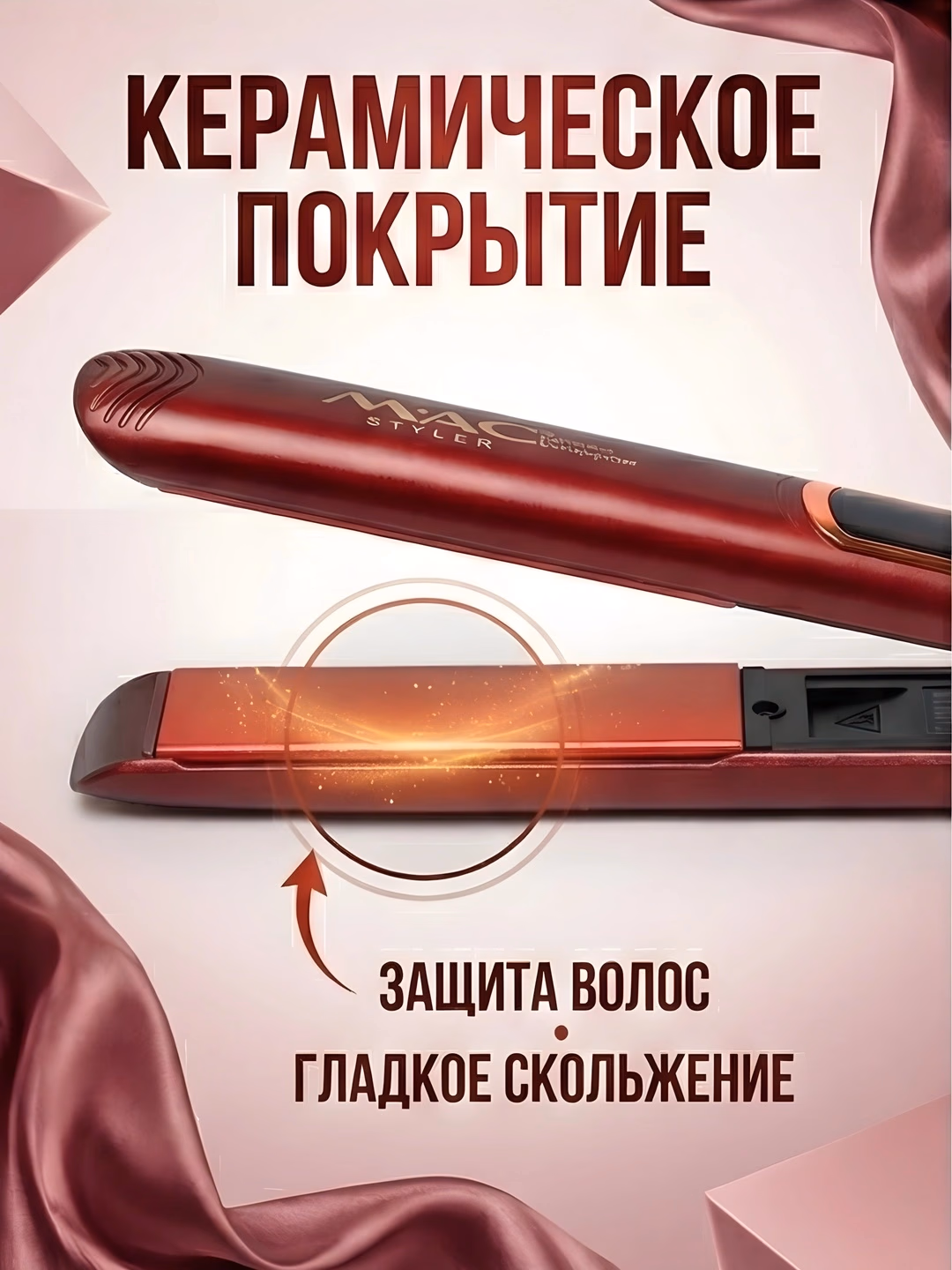 M·A·C STYLER HC-3082A Keramika soch to'g'rilagich, ionizatsiya, 230°C - 2
