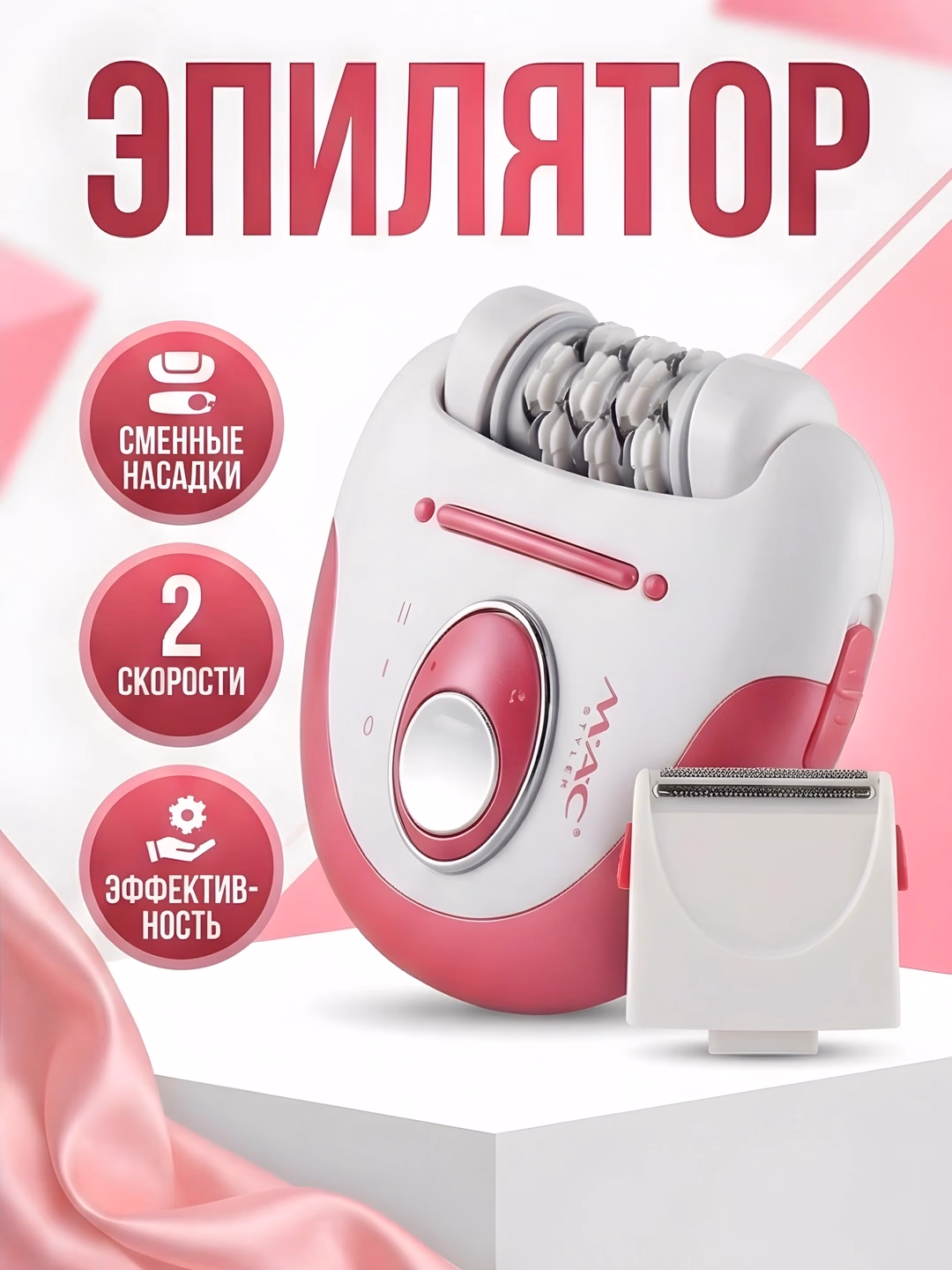 MAC Styler MC-7726 Epilator: 2 tezlik, silliqlash va yovvoyi soch uchun