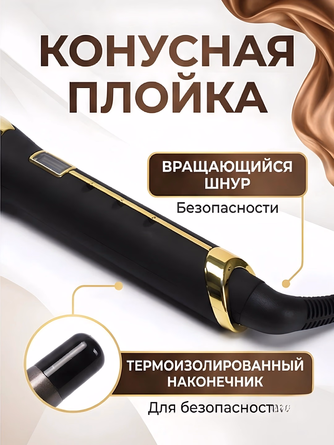 M·A·C STYLER MC-3027 keramikali konusli sargich, tez isish 450°F - 4