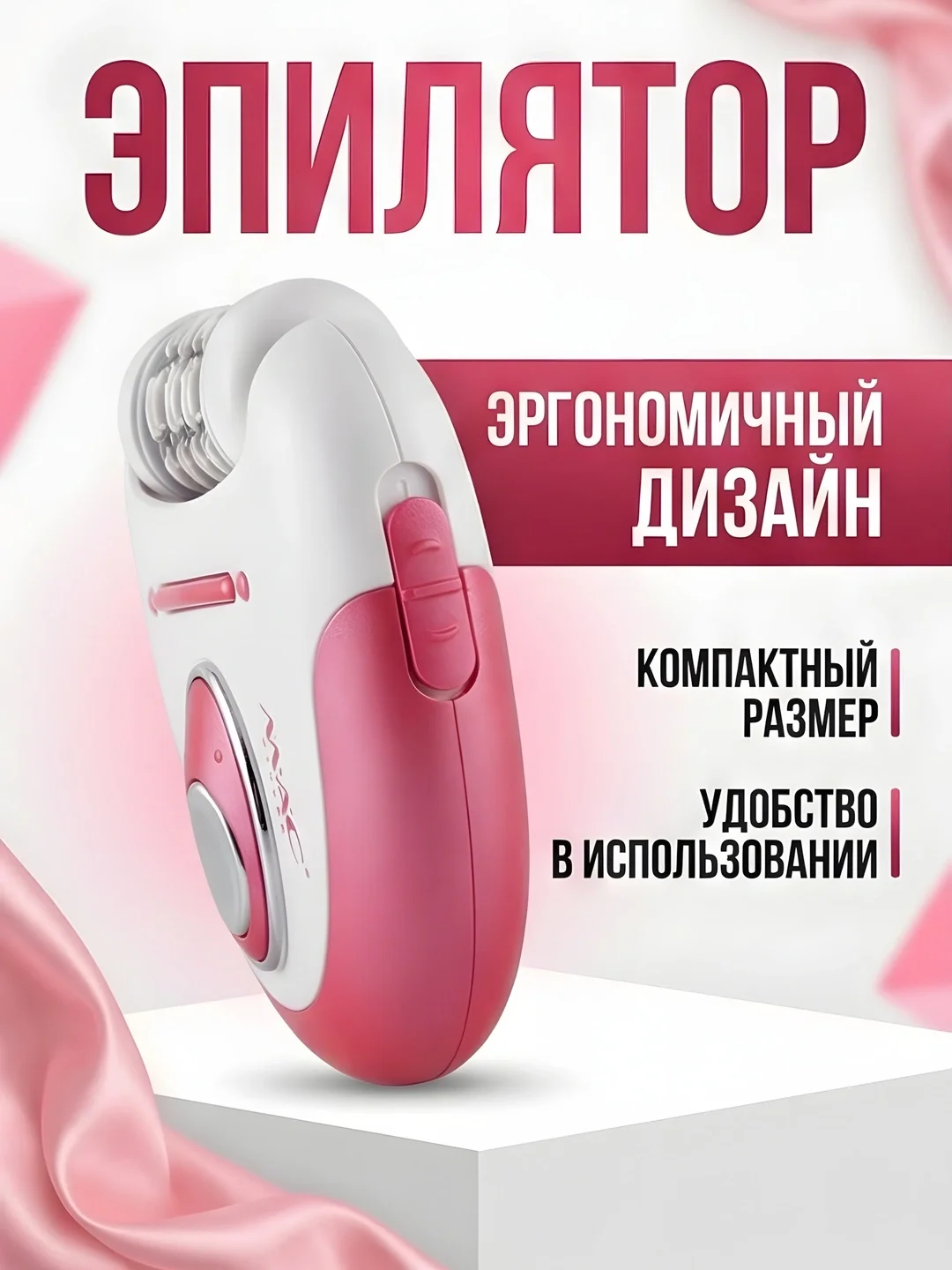 MAC Styler MC-7726 Epilator: 2 tezlik, silliqlash va yovvoyi soch uchun - 2