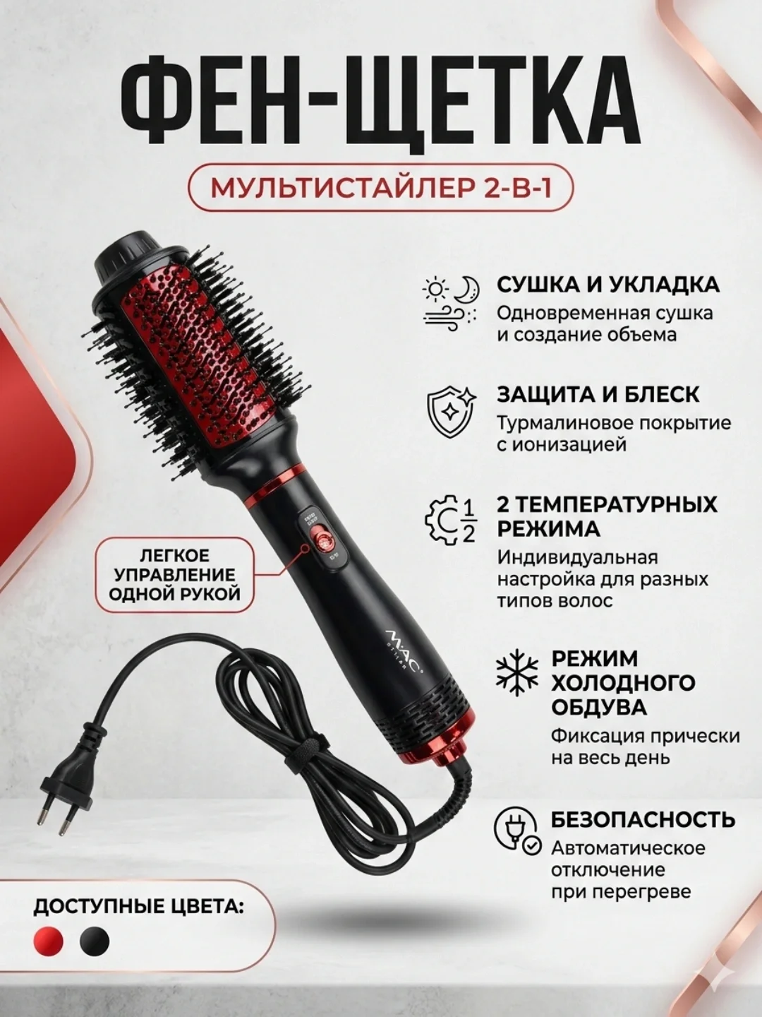 M·A·C STYLER MC6751 3-v-1 Profesional Fen-Taroq va Multistayler Tormalin - Asosiy rasm