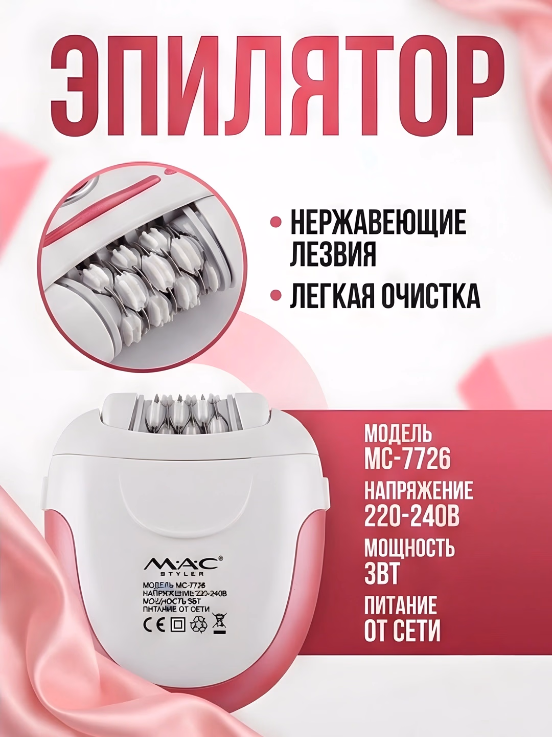 MAC Styler MC-7726 Epilator: 2 tezlik, silliqlash va yovvoyi soch uchun - 3