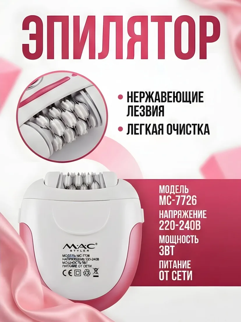 MAC Styler MC-7726 Epilator: 2 tezlik, silliqlash va yovvoyi soch uchun