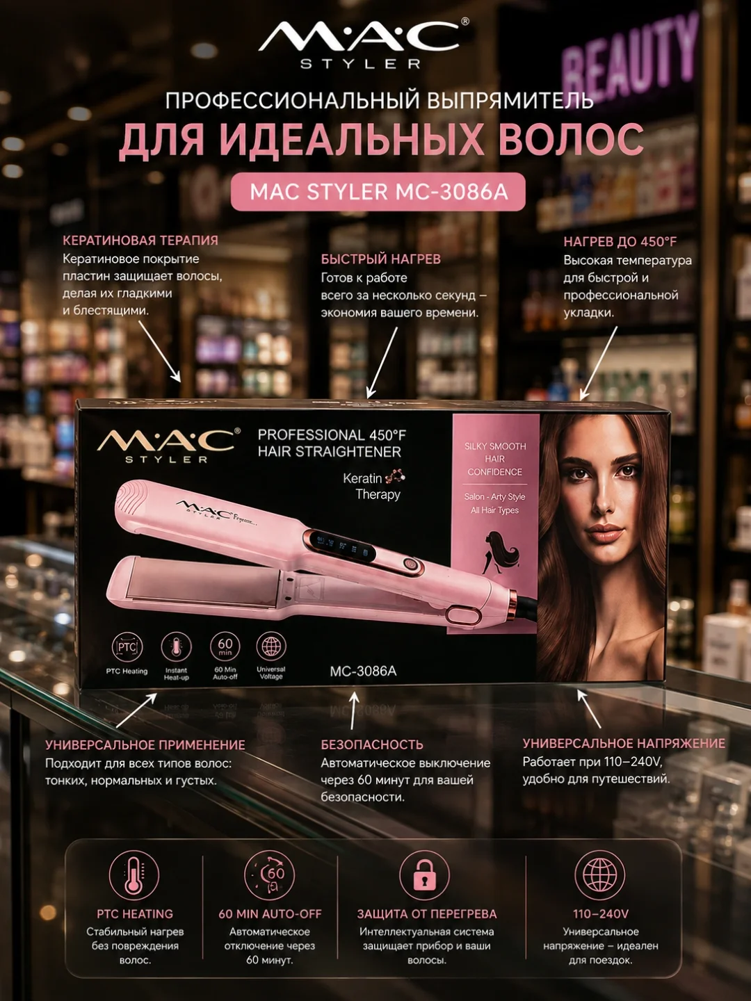 MAC Styler MC-3086A Soch To'g'rilagich, Ceramic Keratin Qoplama, Displeyli - 3
