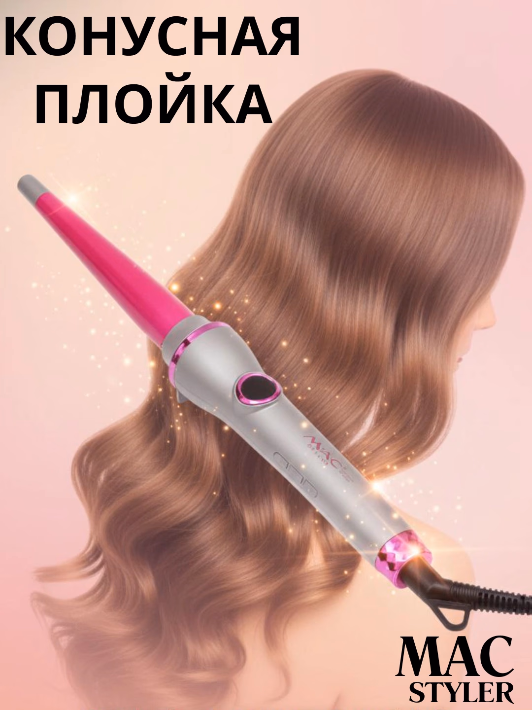 M·A·C STYLER MC-22188 soch uchun elektr konus, keramika pichoqli, 220V - 5