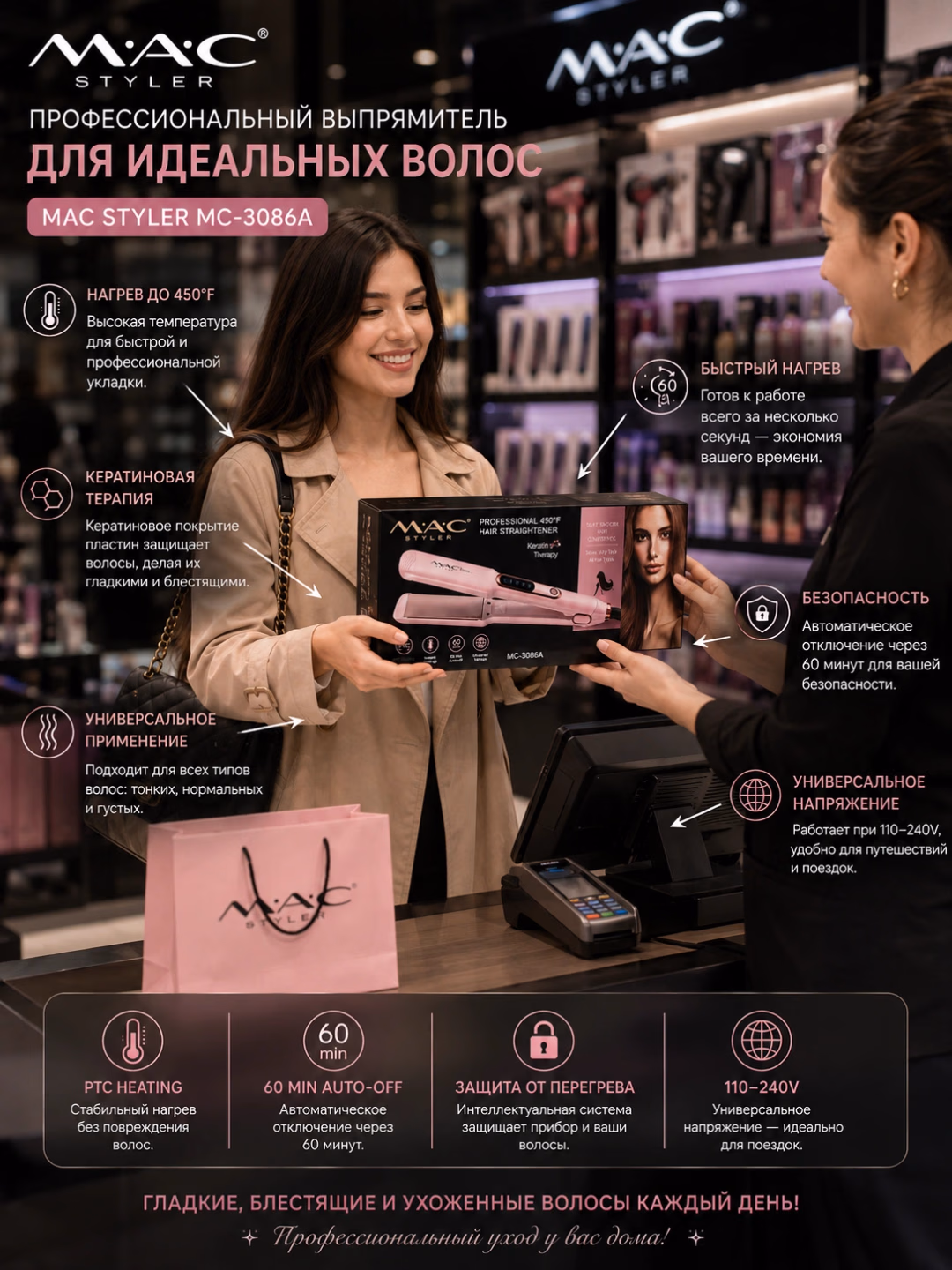 MAC Styler MC-3086A Soch To'g'rilagich, Ceramic Keratin Qoplama, Displeyli - 5