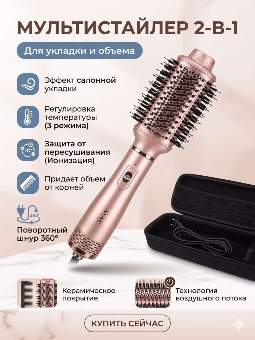 M·A·C STYLER MC 6752 5-v-1 Fen-taroq: Keramika, Axborot va To‘plam
