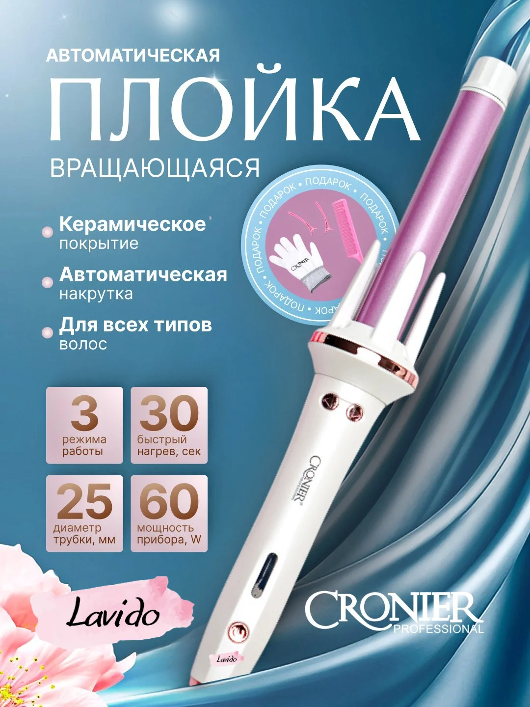 CRONIER CR-2058 Автоматическая плойка, 60W - 3