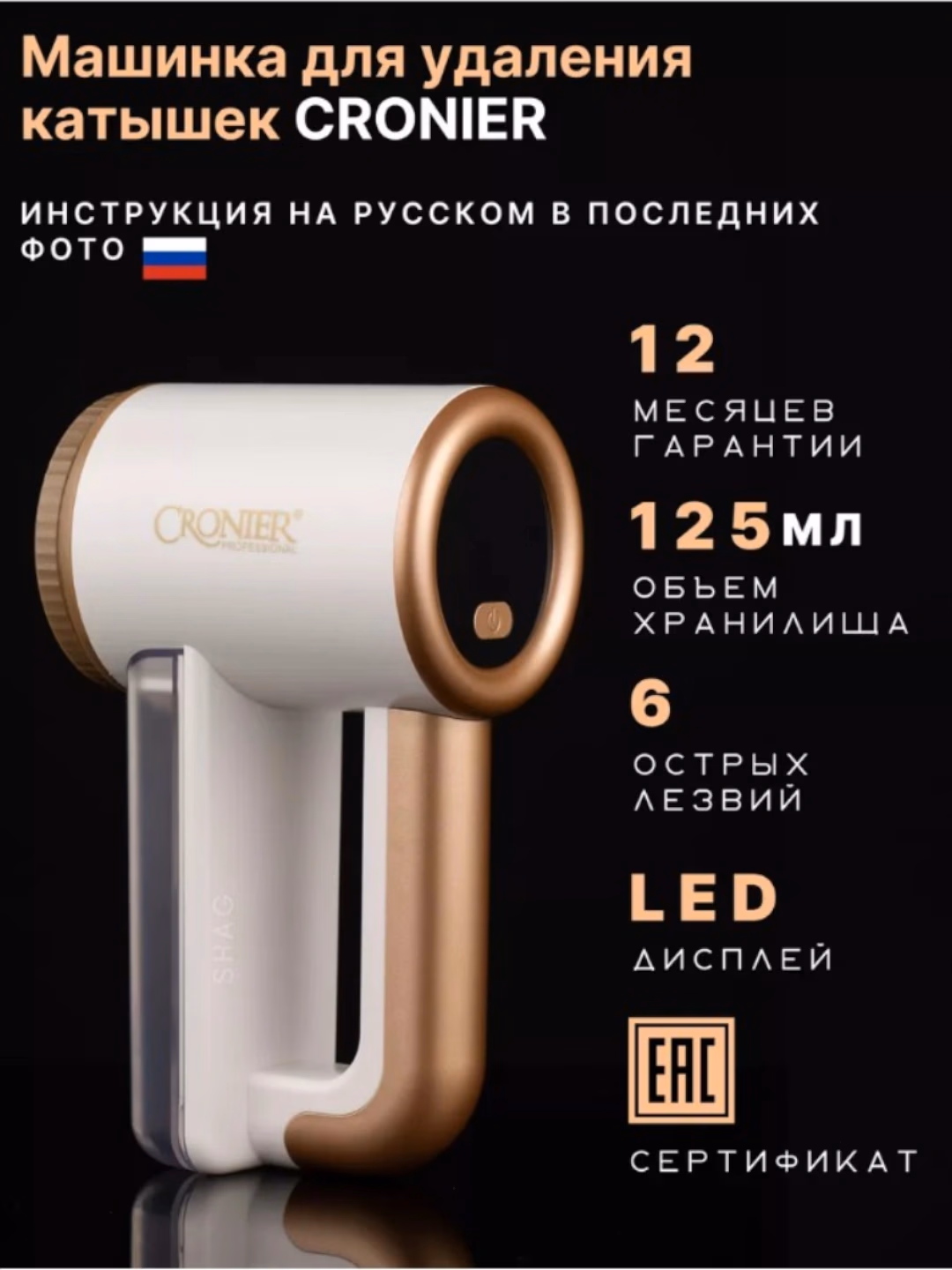 CRONIER CR-214 kiyimdagi yumaloqlarni olib tashlaydigan mashinka, 6 lop'li, 6500 a/d