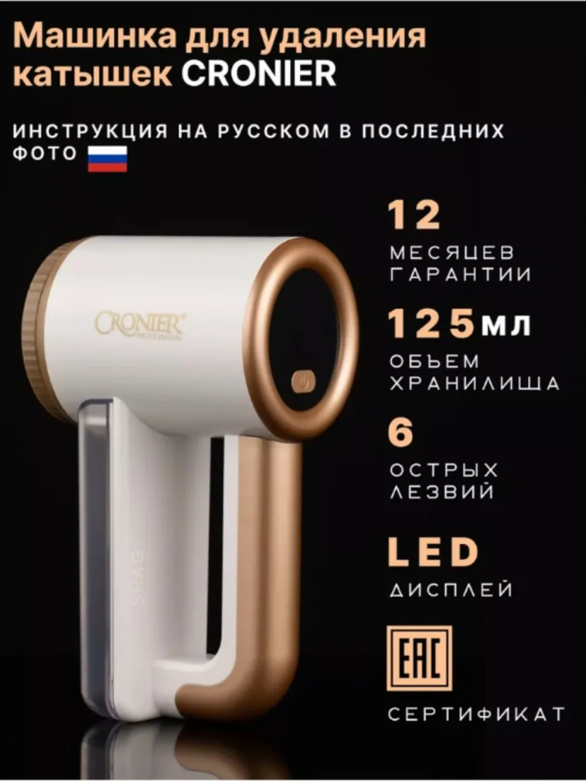 CRONIER CR-214 kiyimdagi yumaloqlarni olib tashlaydigan mashinka, 6 lop'li, 6500 a/d