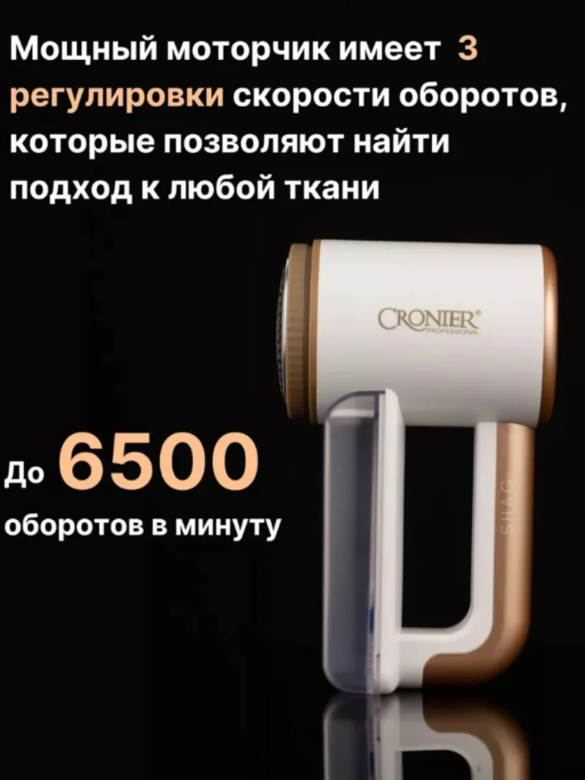 CRONIER CR-214 kiyimdagi yumaloqlarni olib tashlaydigan mashinka, 6 lop'li, 6500 a/d