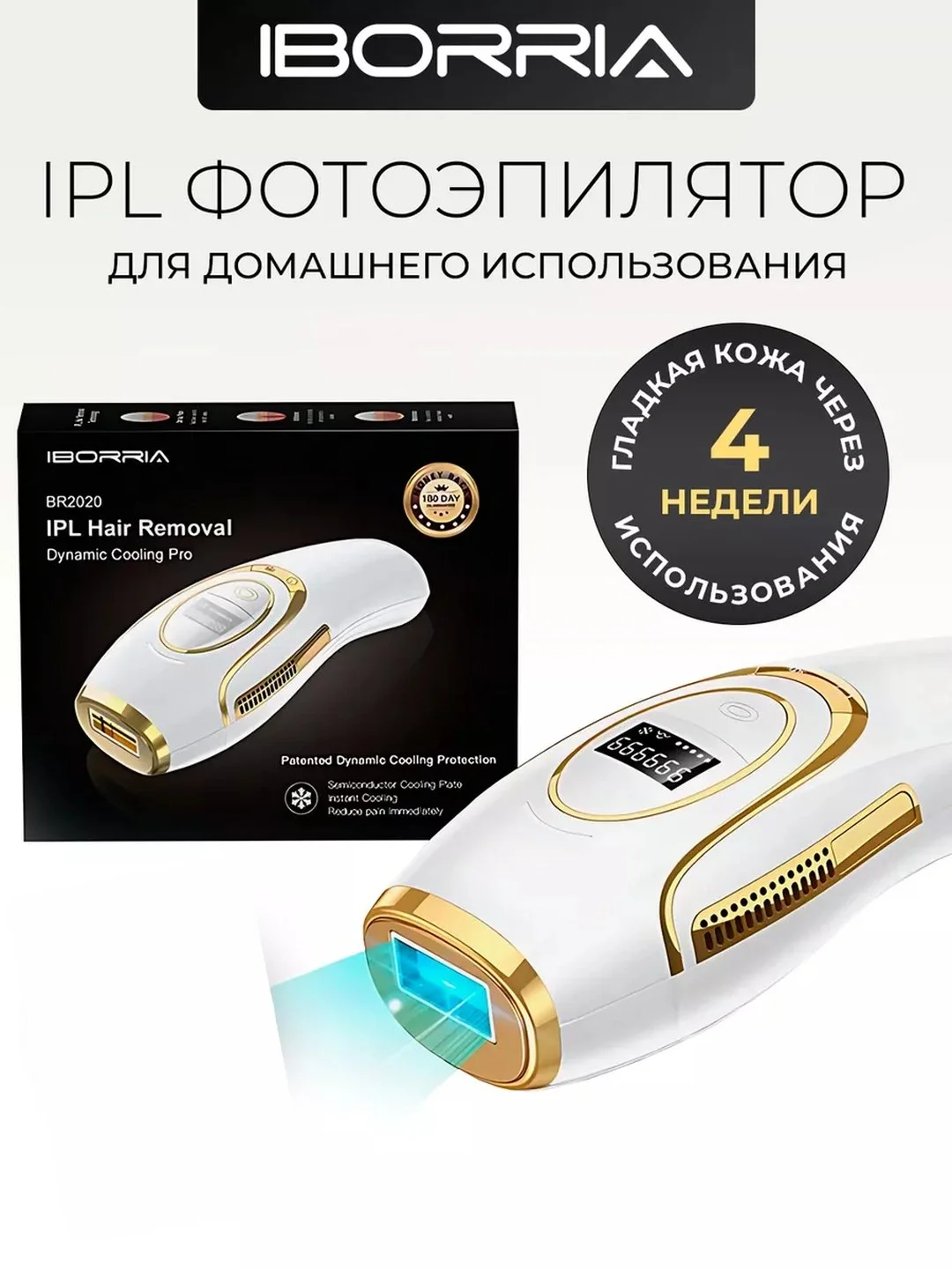 CRONIER CR-8824 Фотоэпилятор IPL с охлаждением и аккумулятором 4000mAh - 6