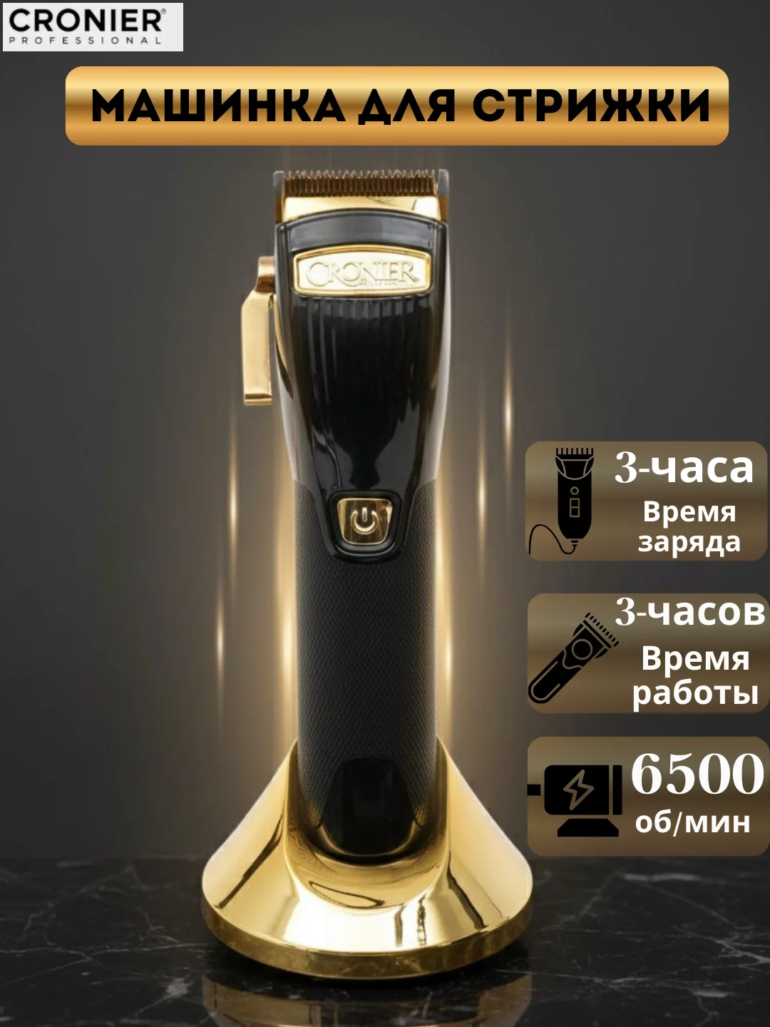 CRONIER CR-1286 Professional Soch Mashinkasi, 5soat IShlash - 4