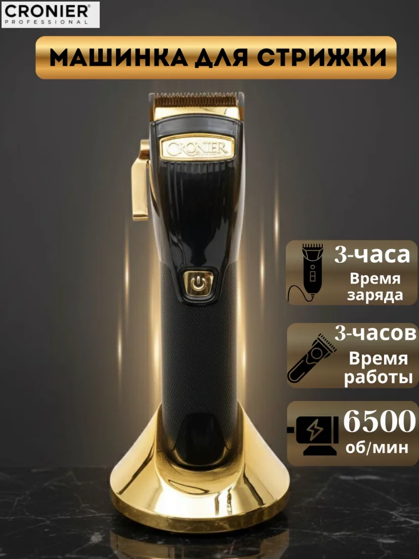 CRONIER CR-1286 Professional Soch Mashinkasi, 5soat IShlash