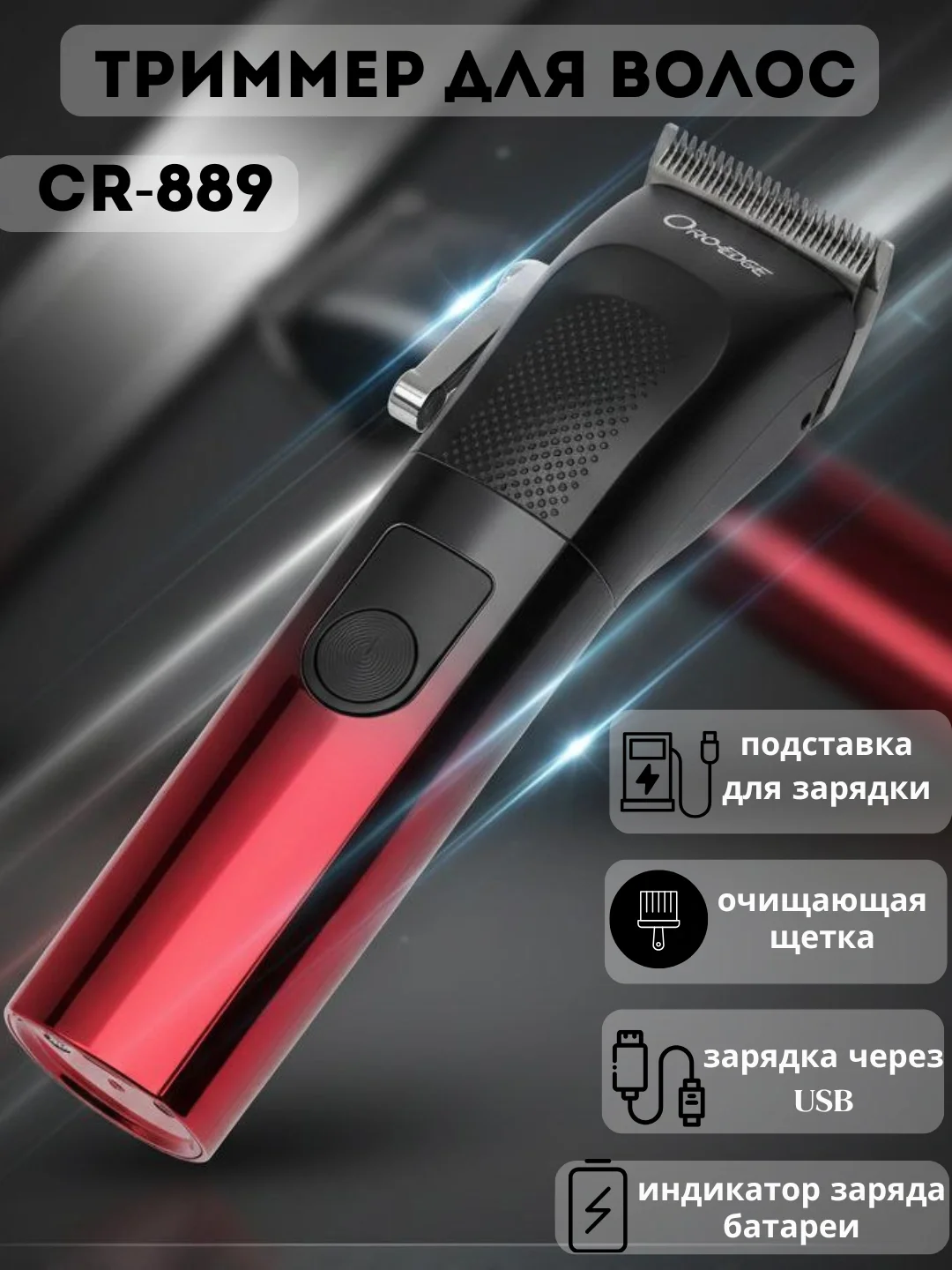 CRONIER CR-1286 Professional Soch Mashinkasi, 5soat IShlash - 5