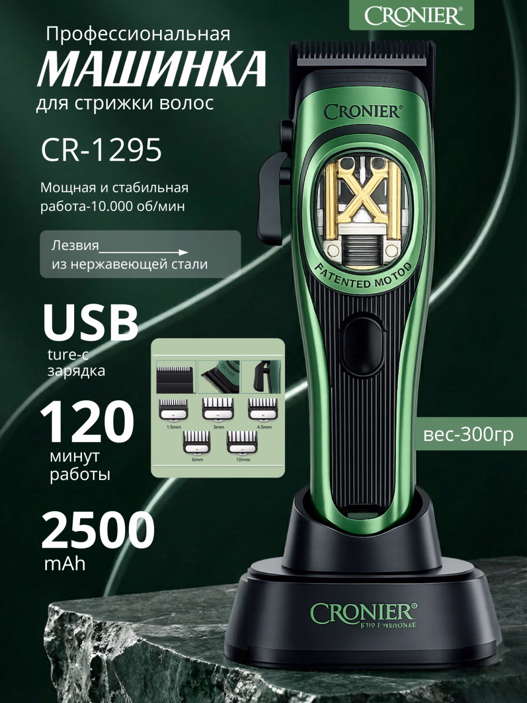 CRONIER CR-1286 Professional Soch Mashinkasi, 5soat IShlash - 6