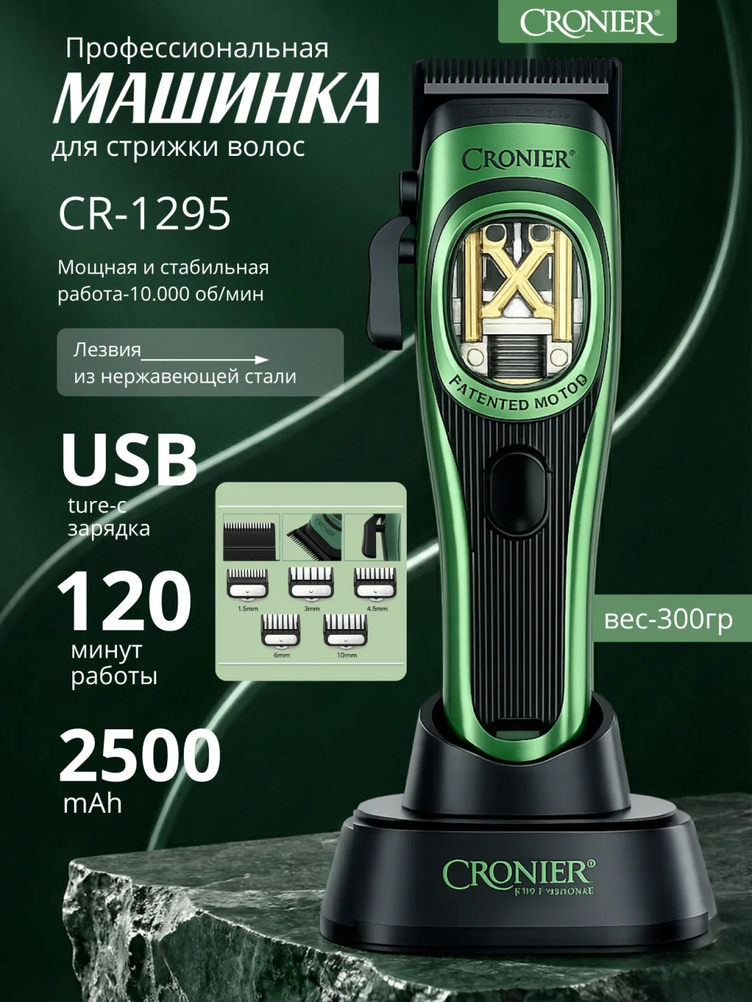 CRONIER CR-1286 Professional Soch Mashinkasi, 5soat IShlash - 6