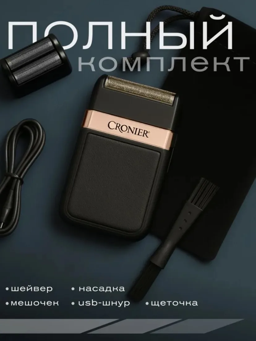 CRONIER CR-827 Professional soqol mashinkasi, zanglamas po'lat