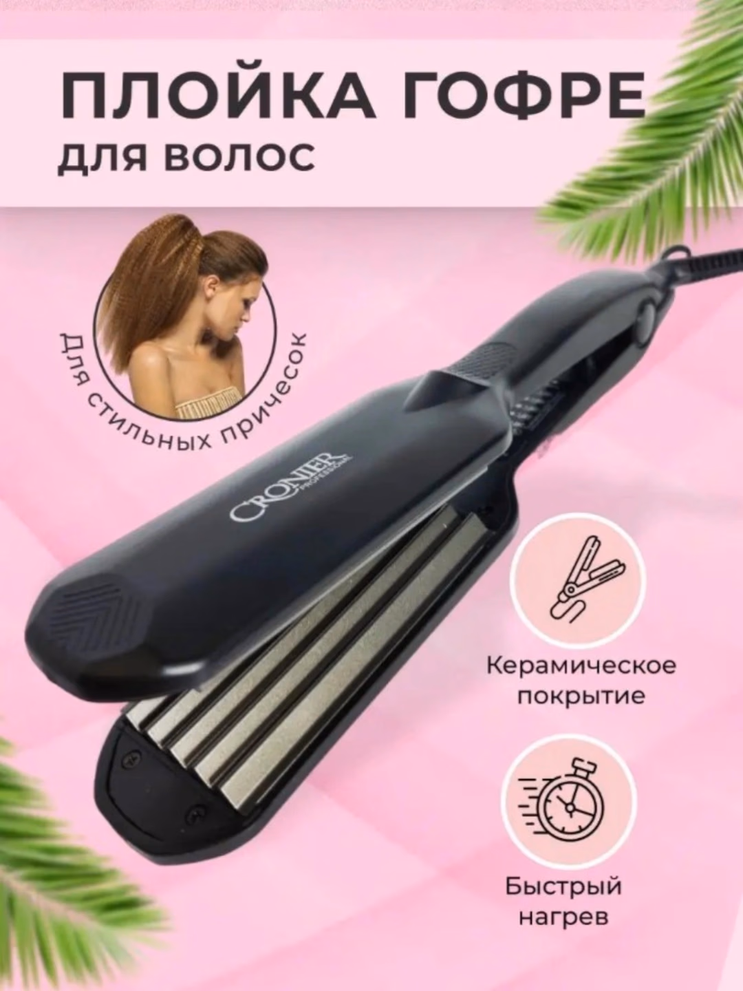 Cronier CR-928 Professional soch bukmashki, 5 harorat, Turmalin keramika