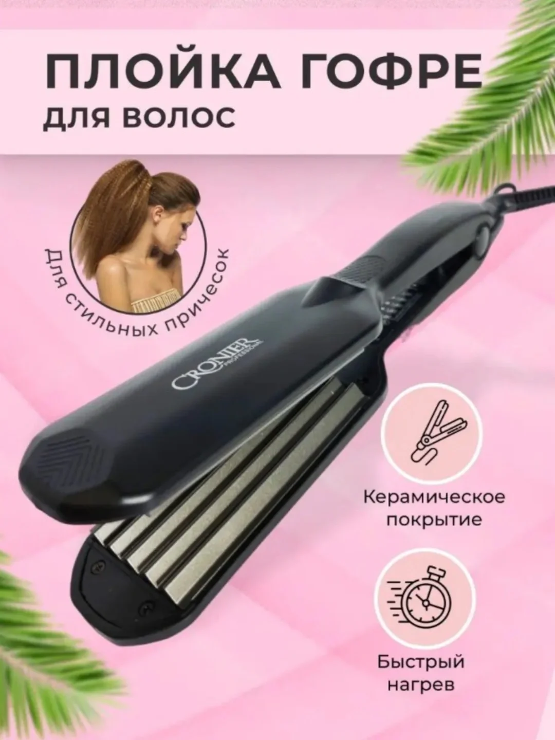 Cronier CR-928 Professional soch bukmashki, 5 harorat, Turmalin keramika - Asosiy rasm