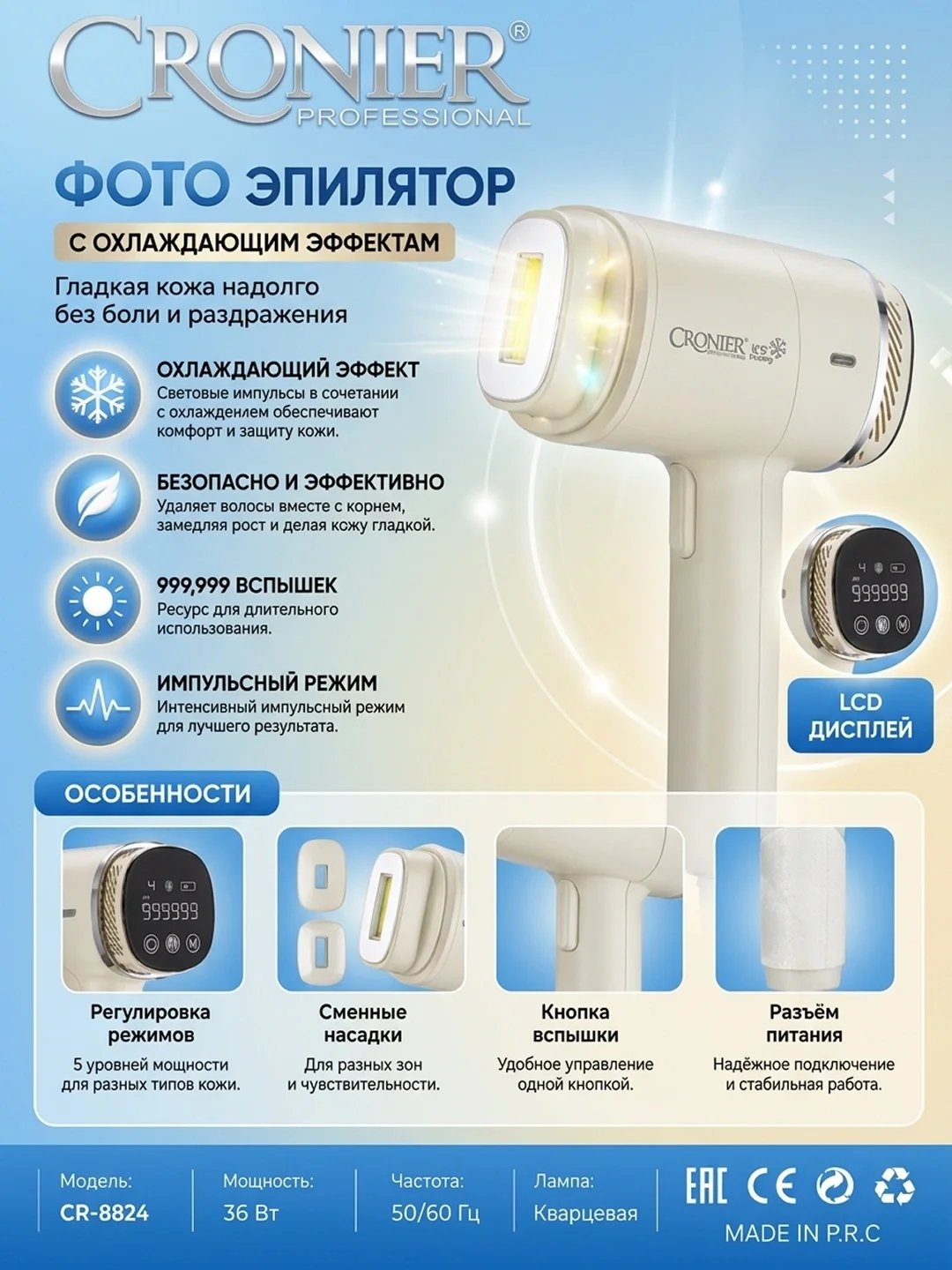CRONIER CR-8815 IPL Фотоэпилятор: 5 ступеней мощности для всего тела - 4