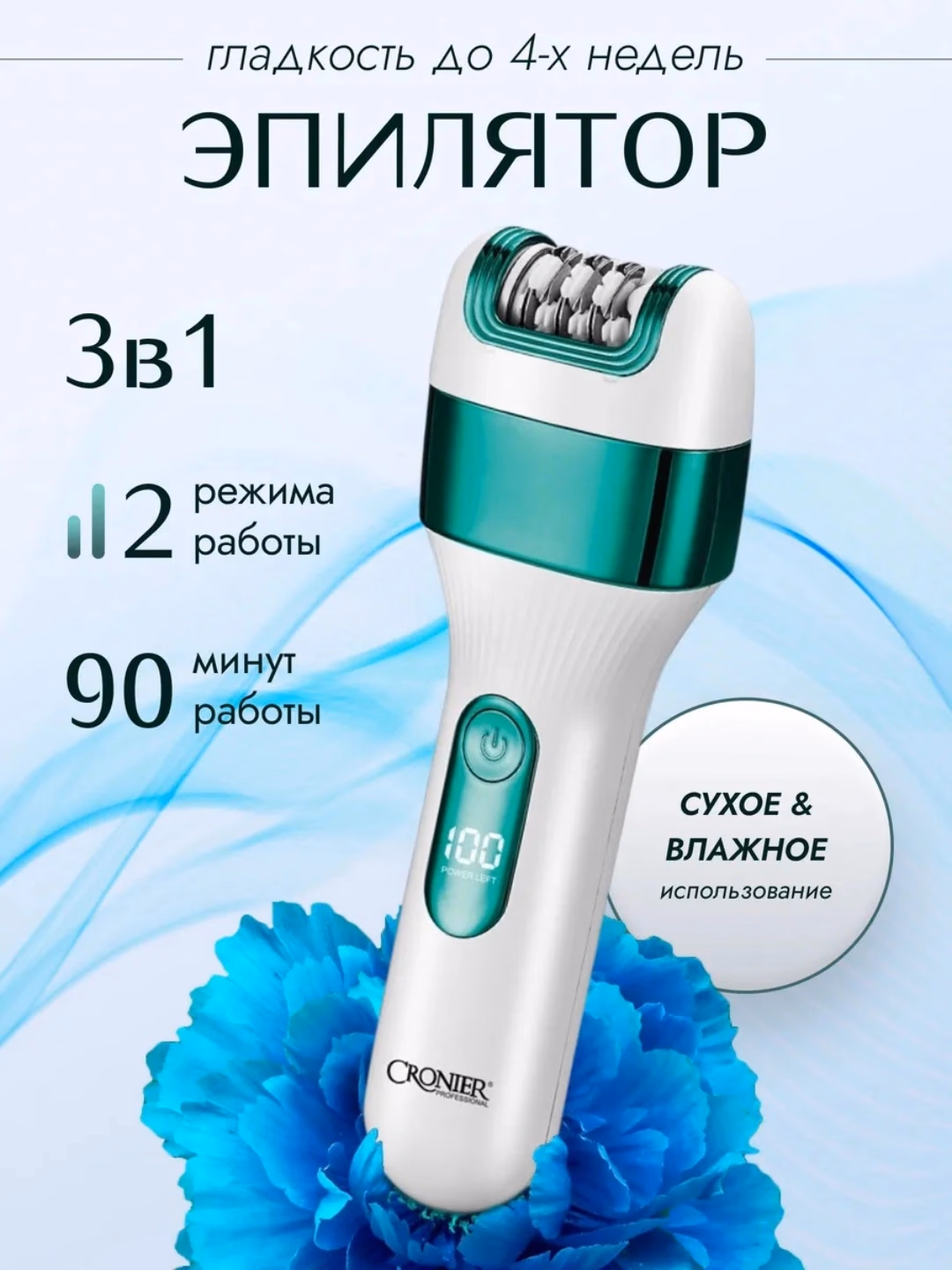 CRONIER CR-8813 Ayollar epilatori 3in1: ustara, trimmer, pemza (Simsiz)