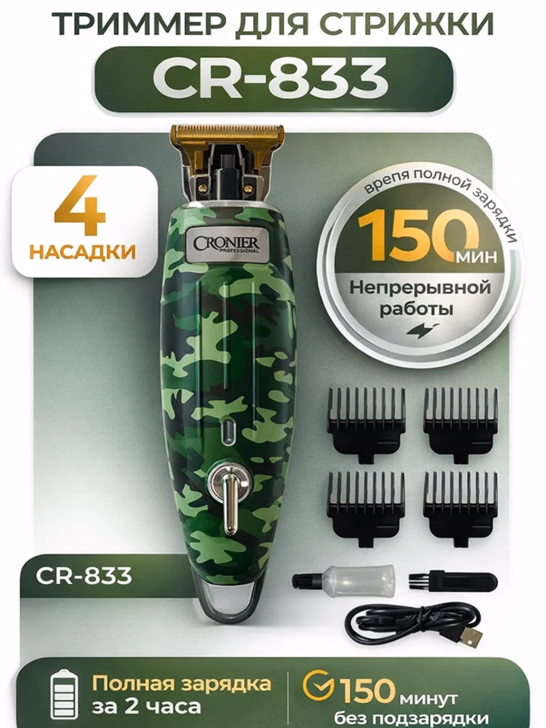 CRONIER CR-833 Trimmer USB Batareya 2.5 Soat Soqol va Soch uchun