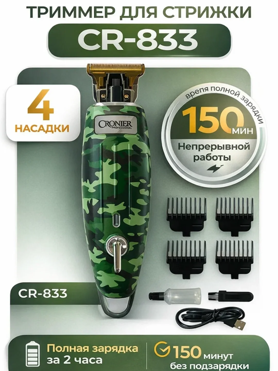 CRONIER CR-833 Trimmer USB Batareya 2.5 Soat Soqol va Soch uchun - Asosiy rasm