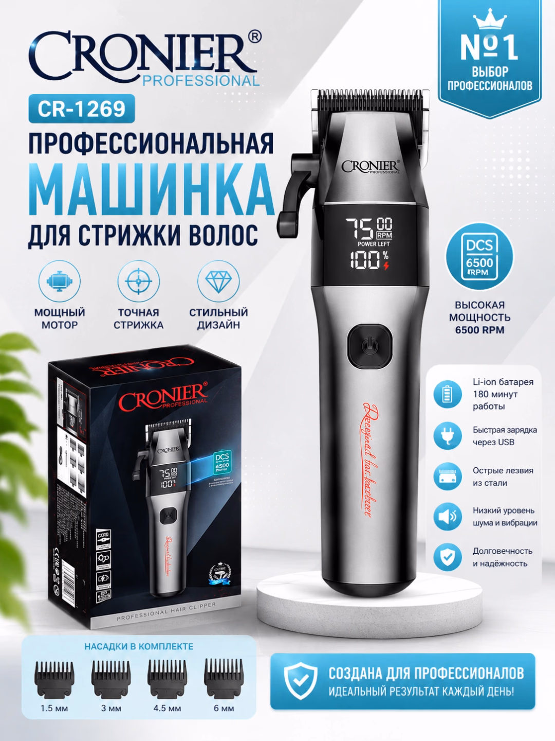 Cronier CR-1269 Professional Trimm: Li-ion Batareya, USB Zaryadli, Displeyli Soch-Mashinka