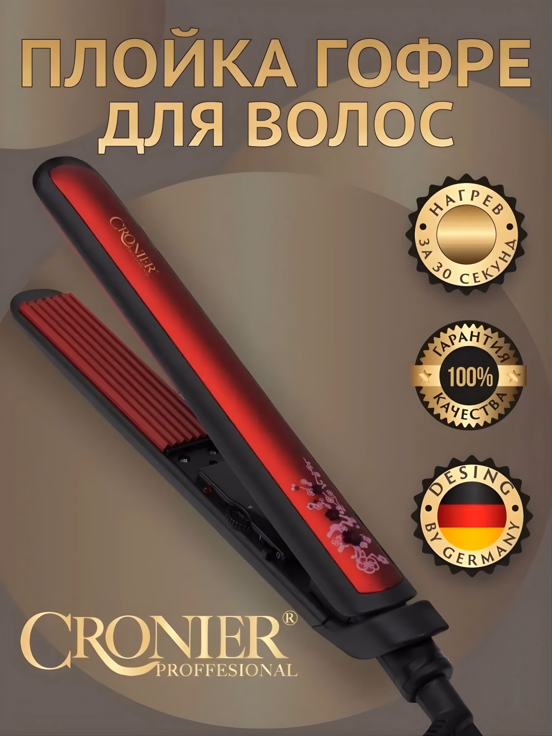 Cronier keramika turmalinli gofre ployka (220V, 30sda qizadi)