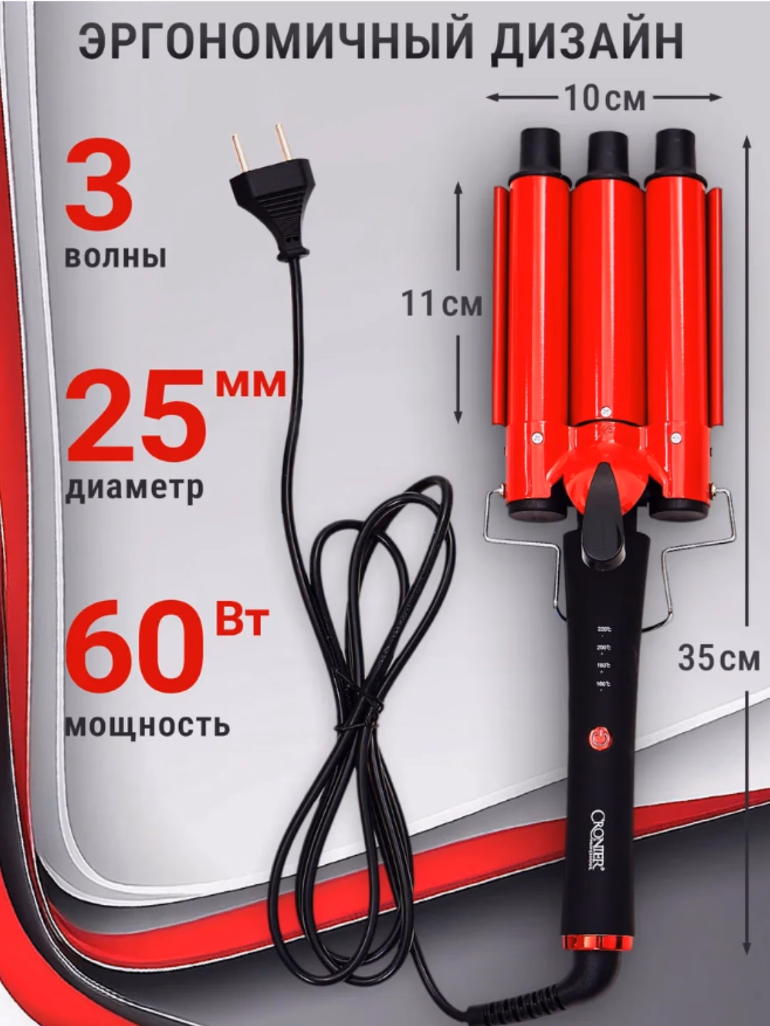 CRONIER 2042 Soch turmaklovchi, 5 to'lqinli, keramik, 60W - 4