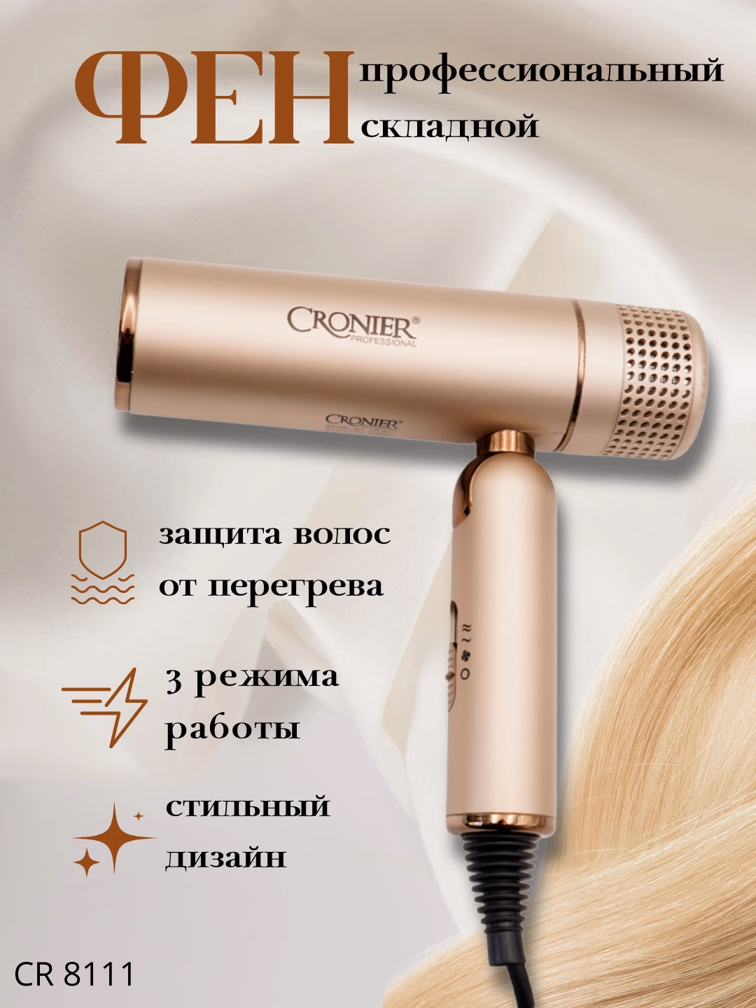 Cronier CR-7700 Sargusht Feni: Ionli Texnologiya, Nozik Parvarish Va Yorqin Natija - 2