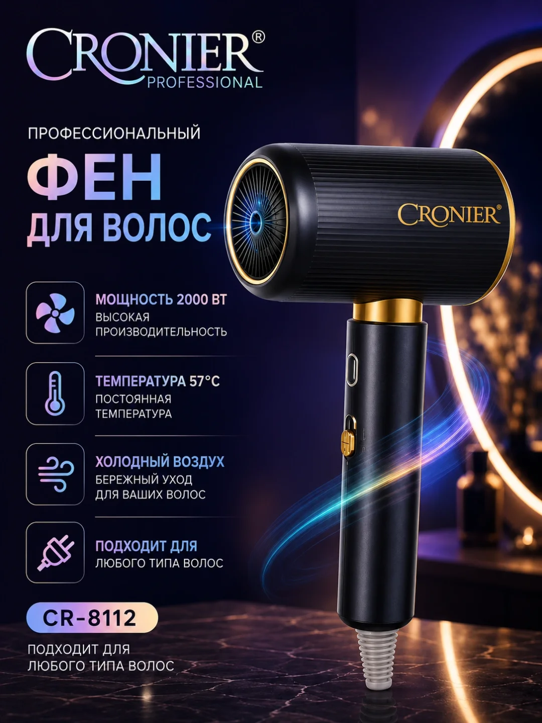 CRONIER CR-8112, CR-8103 Soch quritgich 2000W - Asosiy rasm